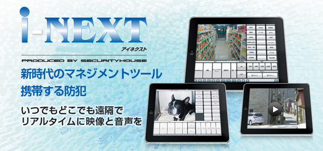 i-NEXT���؂�J�������̐V����I